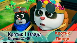 Кротик і Панда. Епізоди 37-40 - Розвиваючий мультфільм для дітей - Збірник