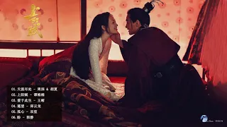 #上阳赋OST - FULL OST【The Rebel Princess OST】- 章子怡Zhang Zi Yi & 周一围Zhou Yi Wei