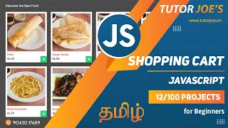 Shopping  in JavaScript | Tutor Joes | Tamil | Project - 12 /100 Part-1
