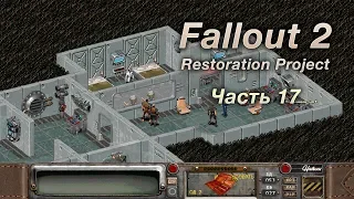 Fallout 2: Restoration Project — Часть 17 (Гражданство Города Убежища)