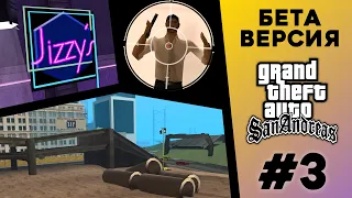 What was the BETA version of GTA San Andreas? (#3)