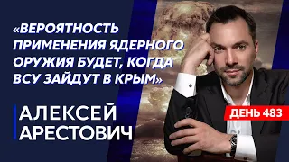 Арестович. Наши дроны под Москвой, бахи в Севастополе, Пригожин бьется в истерике, ATACMS будет