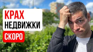 Что будет с ценами на недвижимость? Цены на недвижимость прогноз. Упадут ли цены на недвижимость?