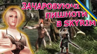 НЕЙМОВІРНИЙ Skyrim в 2024 році, ЗБІРКА від NOLVUS з 2024+ МОДАМИ