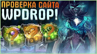 ВЫБИЛ АРКАНУ НА WPDROP!? ОТКРЫТИЕ КЕЙСОВ НА WPDROP!  ПРОВЕРКА САЙТА WPDROP С ХОРОШИМ БАЛАНСОМ!