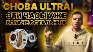 ULTRA MAX! Снова УЛЬТРА и снова ЛУЧШЕ!