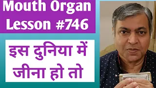 Harmonica Lesson #746 | Is duniya mein jeena ho to | Mouth Organ Tutorial in Hindi