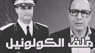 جديد قضية الكولونيل نور الدين العطور ورساله الى المحامية زينب خيار