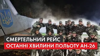 Останній політ: всі подробиці моторошної авіатрощі під Харковом, яка забрала життя 26 військових