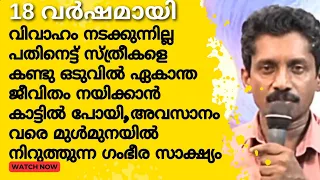 അവസാന നിമിഷം വരെ മുൾമുനയിൽ നിർത്തുന്ന ഗംഭീര സാക്ഷ്യം | kreupasanam marian miracle