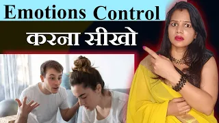 Emotions Control Karana Shikho || Emotions Cantrol करना सीखो || DilTalks