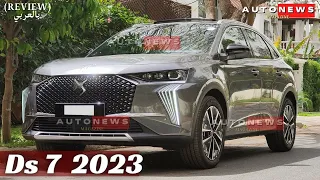 DS 7  2023 MAROC 🇲🇦  حَطَّمت الألمان بتصميمها الراقي و مُواصفاتها الحديثة