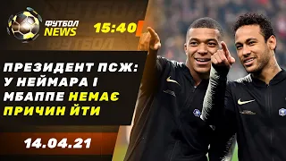 ЛЧ: ПСЖ вибив Баварію, диво-гол не врятував Порту / Футбол NEWS від 14.04.21