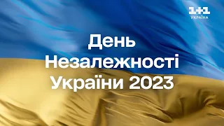 Ми працюємо на Перемогу. День Незалежності України 2023
