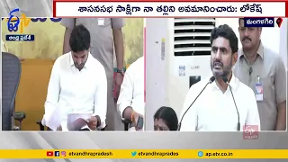 తెలుగుదేశం విస్తృత స్థాయి సమావేశంలో లోకేష్ భావోద్వేగం | Chandrababu Illegal Arrest