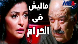 انا ماليش فى الحرام😱 نعمة ( علا غانم ) مع الحاج عبد الستار ليل 😱مسلسل العار