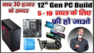 सस्ते में  PC Build With Intel Core i3, 12th Gen