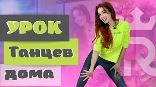 3 ПРОСТЫХ ДВИЖЕНИЯ БЁДРАМИ | Как научиться танцевать дома