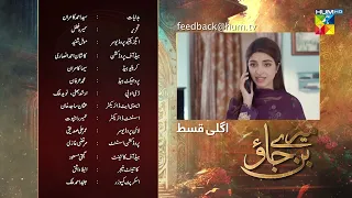 Mere Ban Jao - Episode 29 Teaser ( Azfar Rehman, Kinza Hashmi, Zahid Ahmed ) - HUM TV