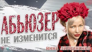 АБЬЮЗЕР НЕ ИЗМЕНИТСЯ