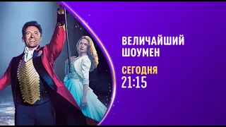 Величайший шоумен (The Greatest Showman) - Promo on Disney Channel Russia (December 2022)