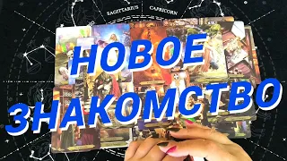 💙Таро Для Мужчин💙Новое Знакомство❗️Новая Женщина❗️Какая Женщина На Пороге❗️Расклад Таро Для Мужчин