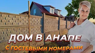 Дом с гостевыми номерами