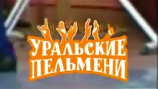 Уральские пельмени: "Семья собирается в гости - Красота спасет мымр" Аватария!