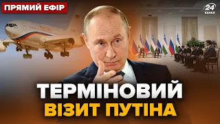 🤯Щойно! ПУТІН екстрено покинув Росію. Прибув на ТАЄМНІ переговори у Ташкенті – Головне за 27.05