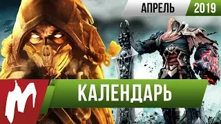 📅 Календарь Игромании: Апрель 2019