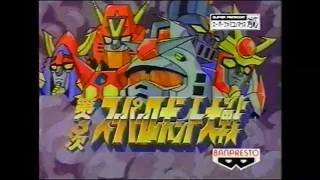 スーパーロボット大戦 30周年記念CM集(1991〜2001)