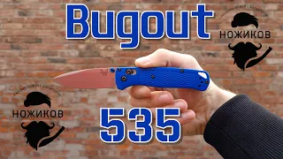 ЛУЧШИЙ НОЖ ДЛЯ ГОРОДА! BENCHMADE Bugout 535