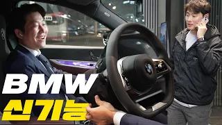 BMW 숨겨진 신기능II, 아직도 몰라요?