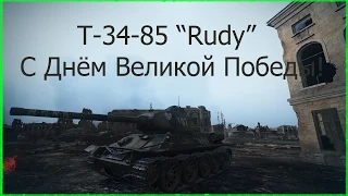 Т-34-85 "Rudy" - День Победы! 9 Мая! Fragmovie!