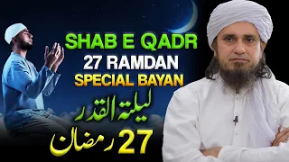 27- Ramzan Special Bayan Shab E Qadr - 2024 | Lailatul Qadr Ki Fazilat | Mufti Tariq Masood