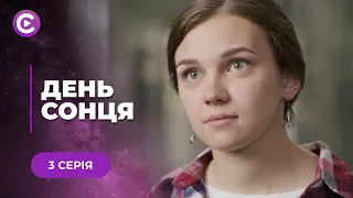 😍ДЕНЬ СОНЦЯ. ЧУЙНА ІСТОРІЯ ПРО КОХАННЯ, ЯКЕ ОЖИВАЄ ЧЕРЕЗ РОКИ І СТАРІ ПОМИЛКИ. 3 СЕРІЯ