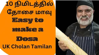 10 நிமிடத்தில் தோசை மாவு  || Easy Way to Make a crispy Dosa😋