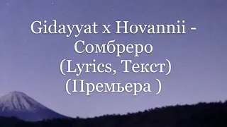 Gidayyat x Hovannii - Сомбреро (Lyrics, Текст) (Премьера )