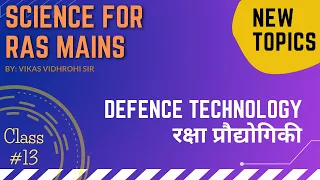Chapter wise Science for RAS Mains || Paper 2 || : #13 DEFENCE TECHNOLOGY  || By Vikas Sir