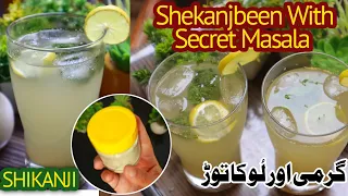 Shikanji recipe |Best Summer Drink No Chemical | Ninmbu Shikanji recipe |Secret Masala Shikanji