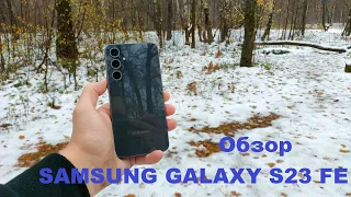 Обзор на Samsung Galaxy S23 FE