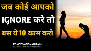 कोई Ignore करे तो ये करो | Inspirational thoughts | Motivational Speech | Positive Mind Quotes Hindi