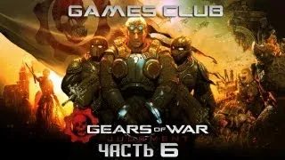 Прохождение игры Gears of War Judgment часть 6