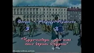 Зенит 3-2 Торпедо. Чемпионат России 1997