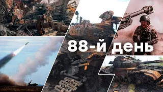 🛑 88 День Війни. Факти. Головні новини сьогодні 22.05.2022