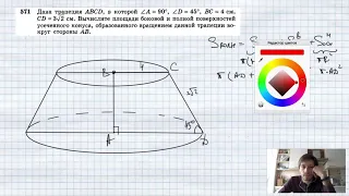 №571. Дана трапеция ABCD, в которой ∠A=90°, ∠D = 45°, ВС = 4 см, CD = 3√2 см. Вычислите площади