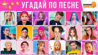 УГАДАЙ ПО ПЕСНЕ #5 🎵🤔🎤 / угадай 24 песен за 10 секунд / ТОП 24 песен