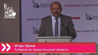 «Наша прямая обязанность как власти - помогать гражданскому обществу» - Игорь Орлов