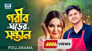 গরীব ঘরের সন্তান | Niloy Alamgir | Rukaiya Jahan Chamak | Gorib Ghorer Sontan | New Eid Natok 2024