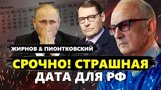 Бункер в ИСТЕРИКЕ! СЮРПРИЗЫ на "коронации" Путина / ПОСЛЕДНЯЯ помощь Украине? –ЖИРНОВ & ПИОНТКОВСКИЙ